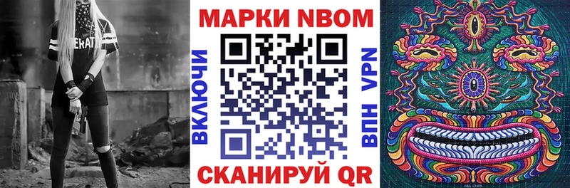 Марки NBOMe 1,5мг  Светлогорск 